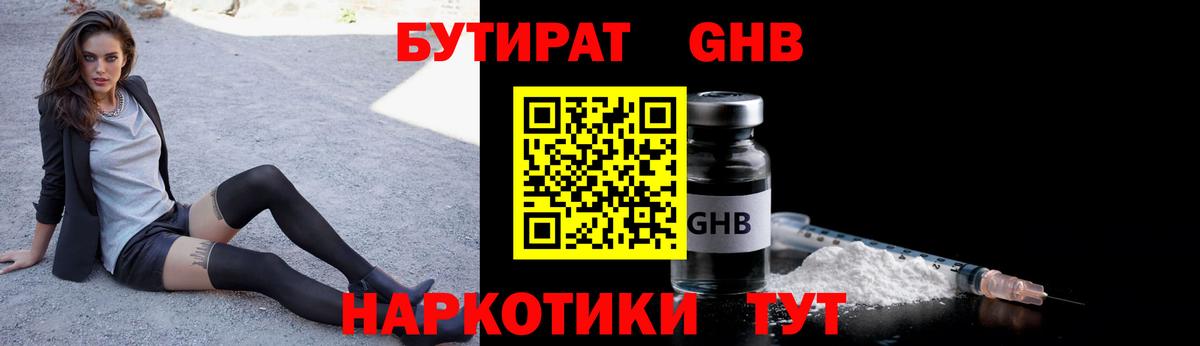БУТИРАТ  БУТИРАТ вода  Вход с VPN  Сланцы 