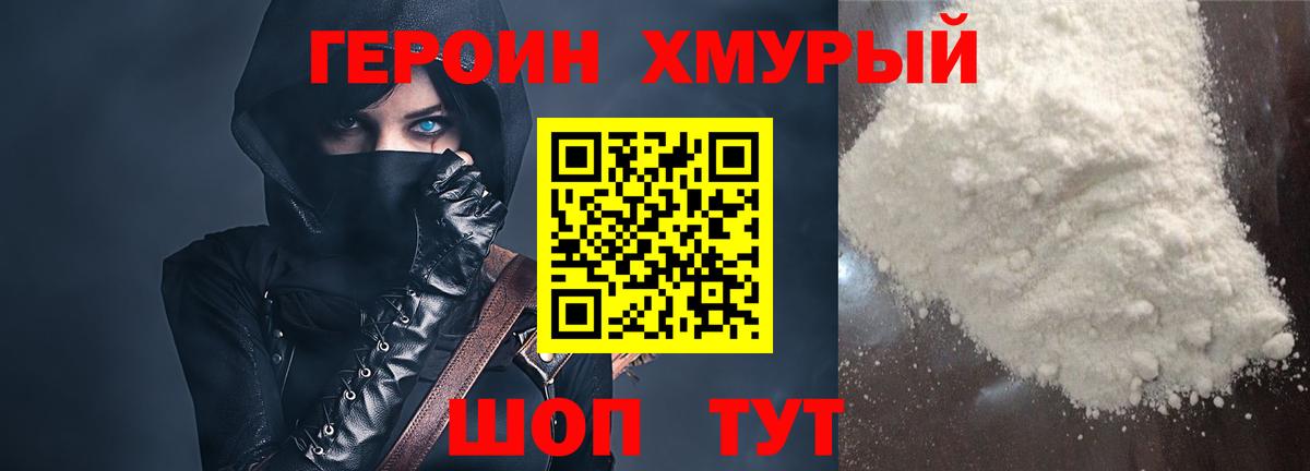 ГЕРОИН VHQ Сланцы
