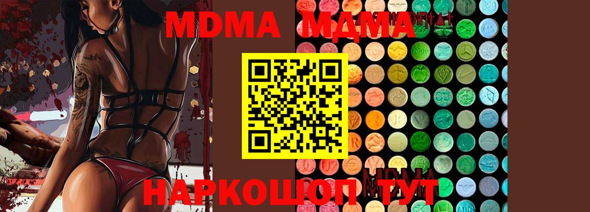МДМА  Вход с VPN  Сланцы  MDMA VHQ  MDMA молли 
