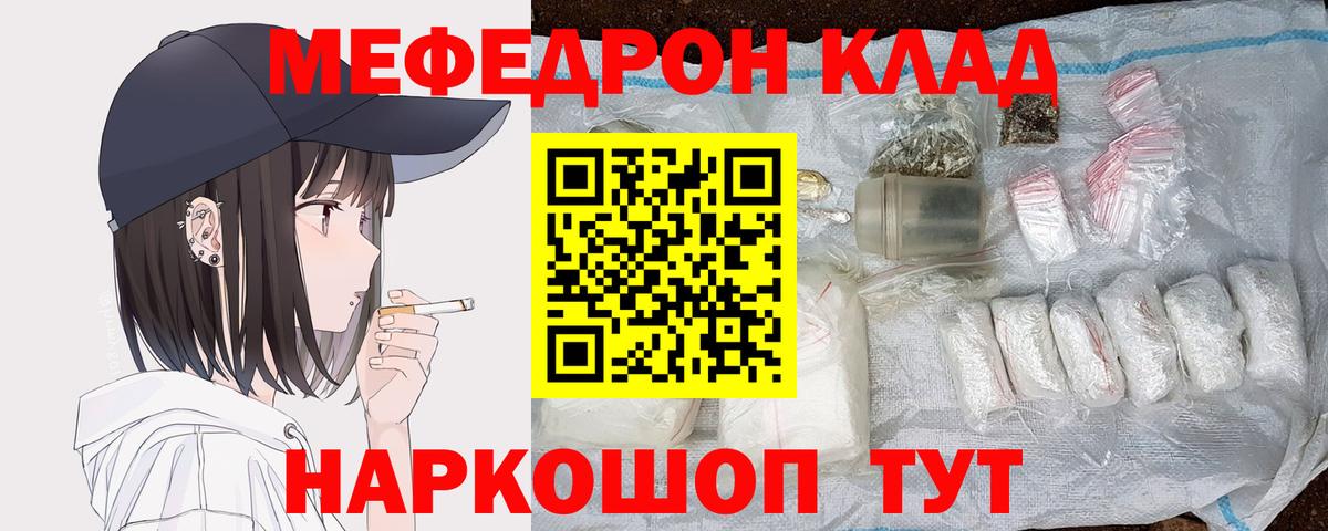 Сланцы  МЯУ-МЯУ кристаллы  МЕФ  МЕФ VHQ  Вход с VPN  Меф 