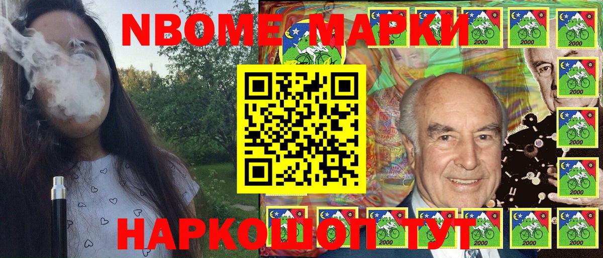 Марки N-bome 1500мкг Сланцы